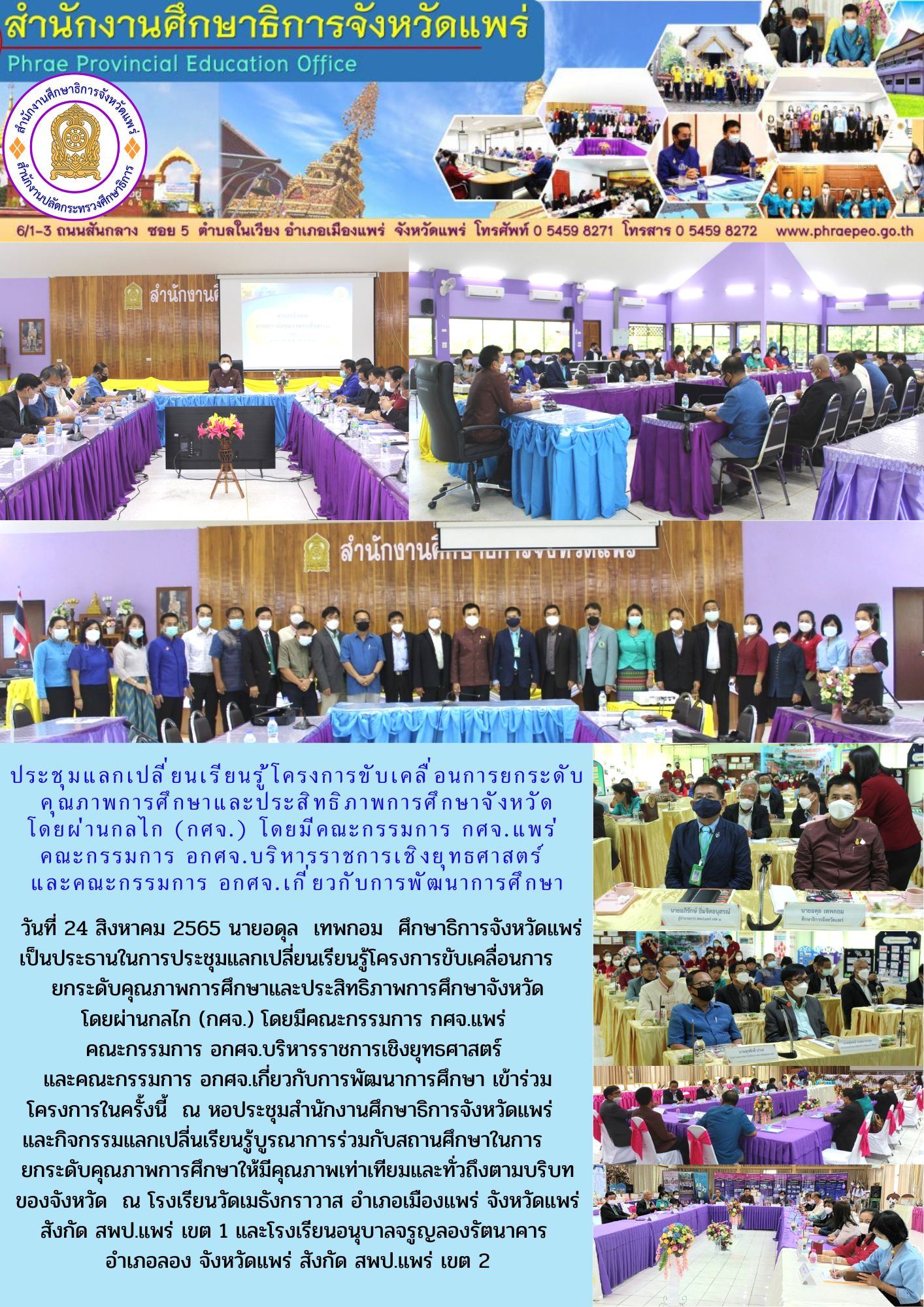 img_630607e856c4c.กลไก กศจ..jpg